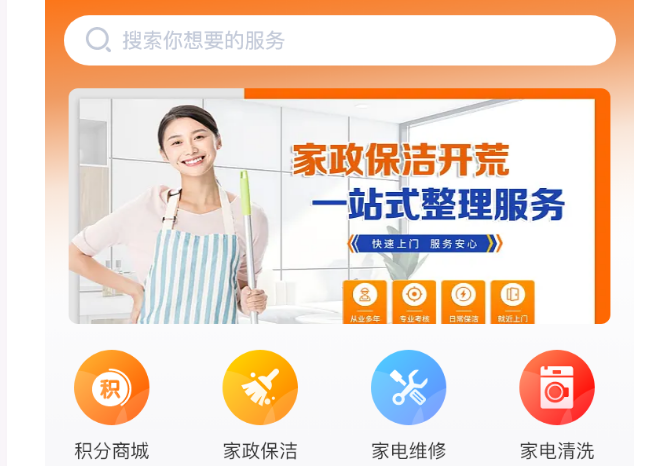 家政APP開(kāi)發(fā)有哪些好處？