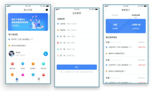 開發(fā)一個打車代駕類APP需要多少錢？