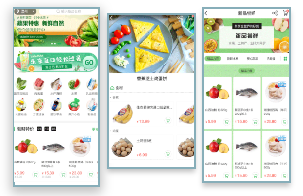 生鮮電商APP開發(fā)功能案例盤點 生鮮電商APP開發(fā)功能案例盤點